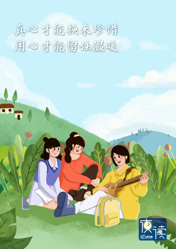 配资平台哪家正规 记住生命中对你好的人_人民日报